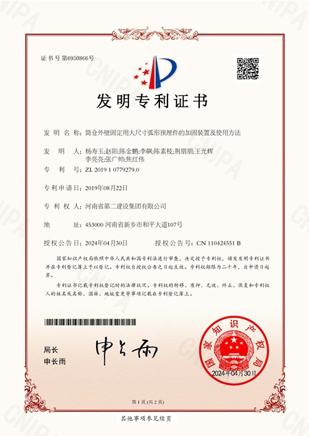 2.筒仓外壁固定用大尺寸弧形预埋件的加固装置及使用方法.jpg