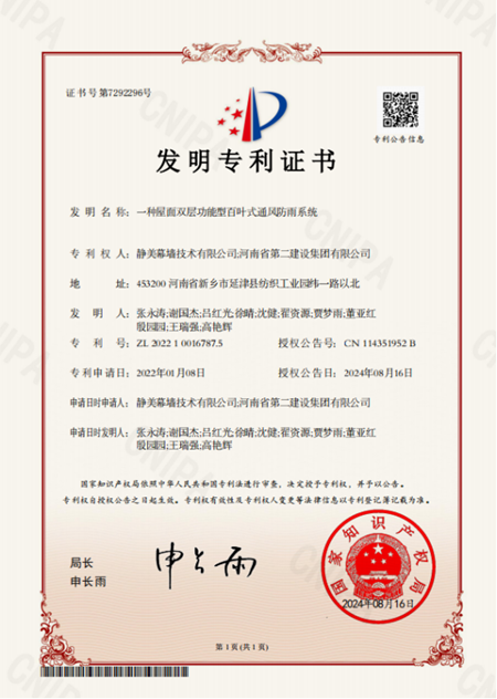 2.一种屋面双层功能型百叶式通风防雨系统.png