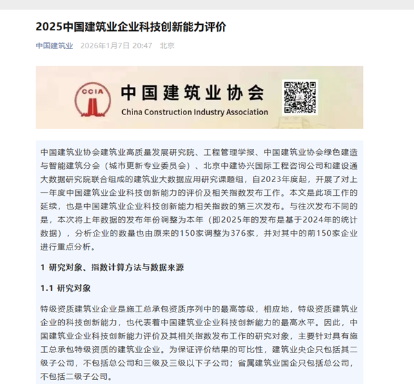 补充图1 2025中国建筑业企业乐鱼官网网页版-乐鱼(中国)官方
能力评价发布通知.png 补充图1 2025中国建筑业企业乐鱼官网网页版-乐鱼(中国)官方
能力评价发布通知.png